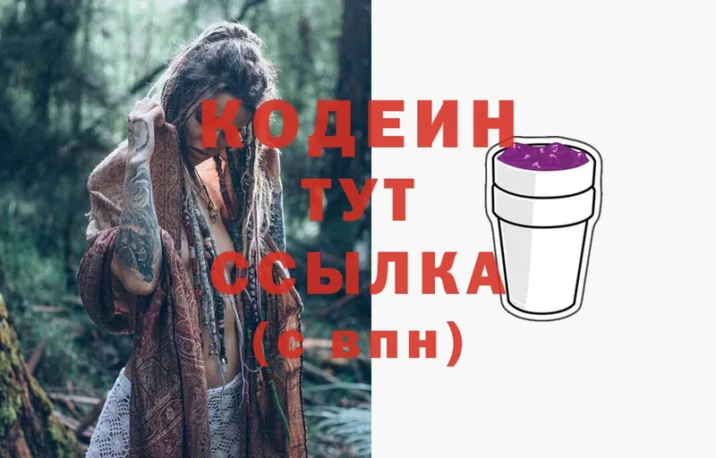 Кодеиновый сироп Lean Purple Drank  мега зеркало  Короча  сколько стоит 